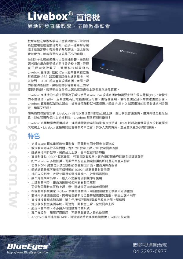 Livebox 直播機